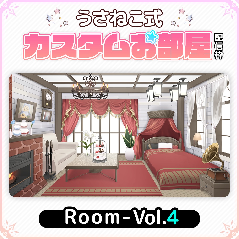 【ファンタジー・ヨーロピアン】お部屋セットVol.4【うさねこカスタムお部屋配信枠】