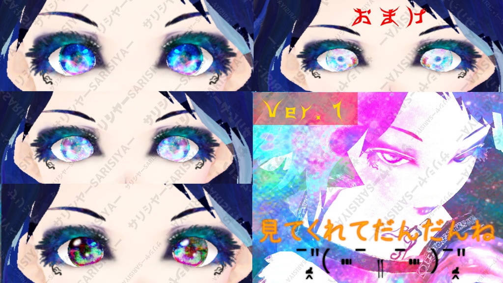 【有料版】 🌐宇宙柄🌐 瞳のテクスチャ 🌐Vroid🌐 有料だよˉ̡̠̭̭"( ⑉¯ །། ¯⑉ )ˉ̡̠̭̭"