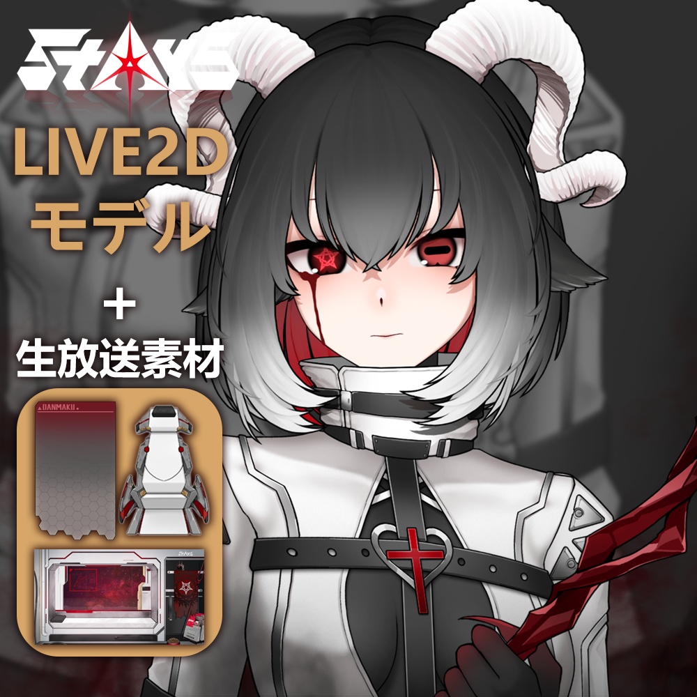 無料!「StArs」冥王星—魔夜(マヤ)Live2Dモデル全身