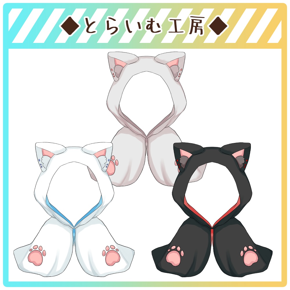 【フリー素材】猫耳ポンチョ(白･灰･黒)