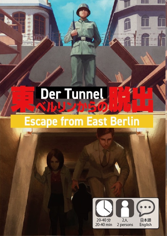 東ベルリンからの脱出(Der Tuneel: Escape from East Berlin)