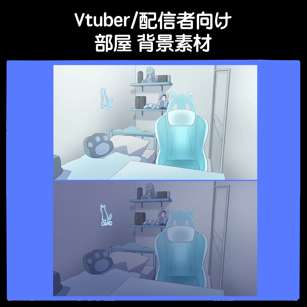 Vtuber/配信者向け 部屋 背景素材 【水色】