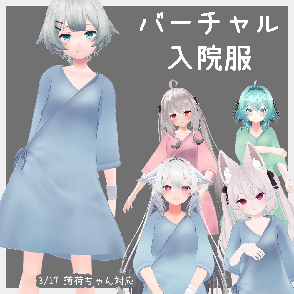【PB対応】バーチャル入院服