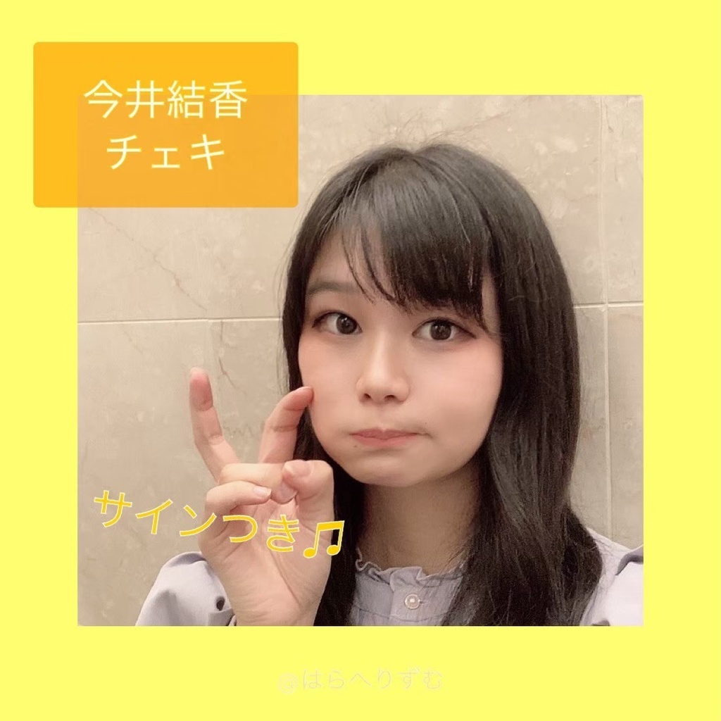 チェキ📸6/25(水)🌙推しカバ