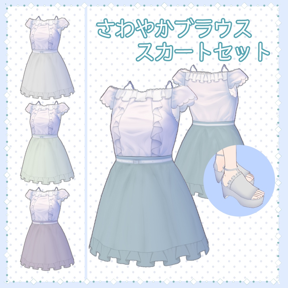 【VRoid正式版・β版】さわやかブラウススカートセットPSD版あり