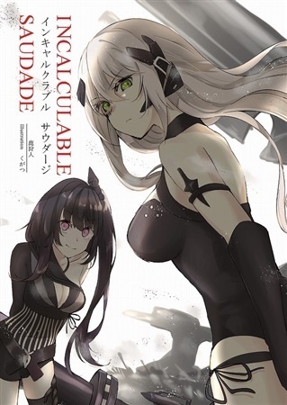 インキャルクラブル・サウダージ