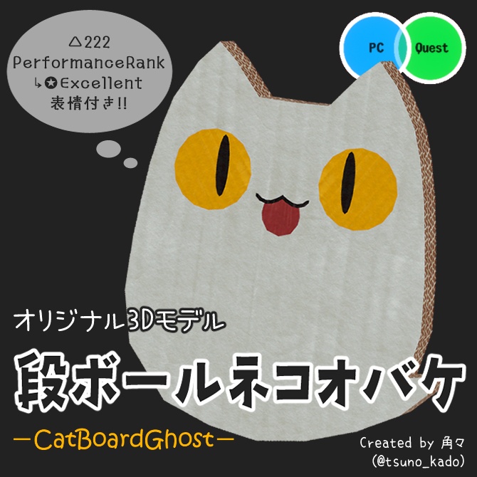 段ボールネコオバケ CatBoardGhost / オリジナル3Dモデル