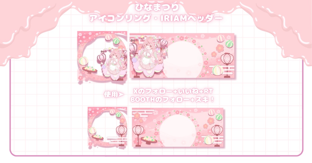 【フリー素材】ひなまつり⟡IRIAMアイコンリング・ヘッダーセット