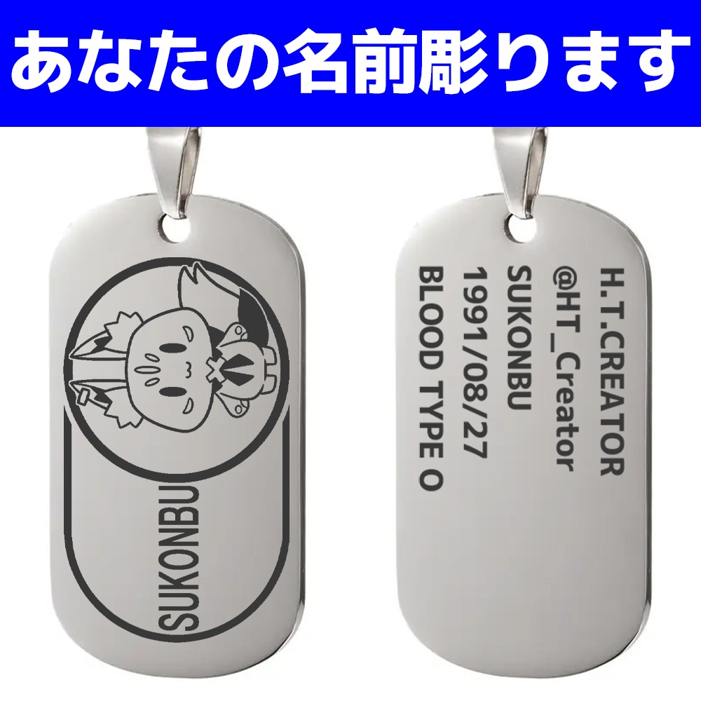 【非公式】ホロリスドッグタグ_白上フブキ（すこん部）