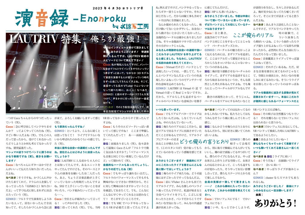 演音録 LAUTRIV号