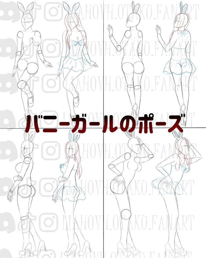 バニーガールのポーズ