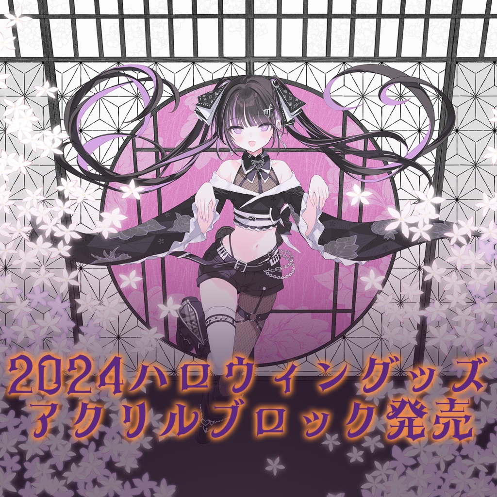 【2024ハロウィン】アクリルブロック