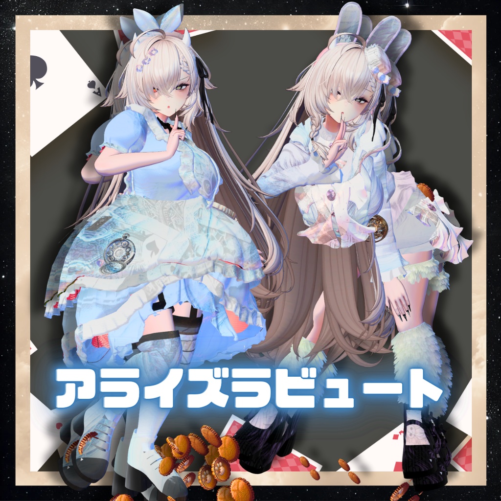 【8アバター対応!】アリスアライズ / ラビトラビュート【しなの,マヌカ,ルルネ (瑞希),森羅,ショコラ (ライム,シフォン),ルキフェル (MARUBODY),ミルティナ,まめひなた (まめふれんず)】