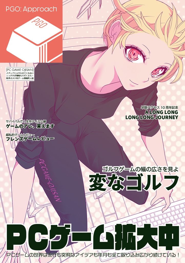 【PCゲーム情報同人誌】PGO: Approach
