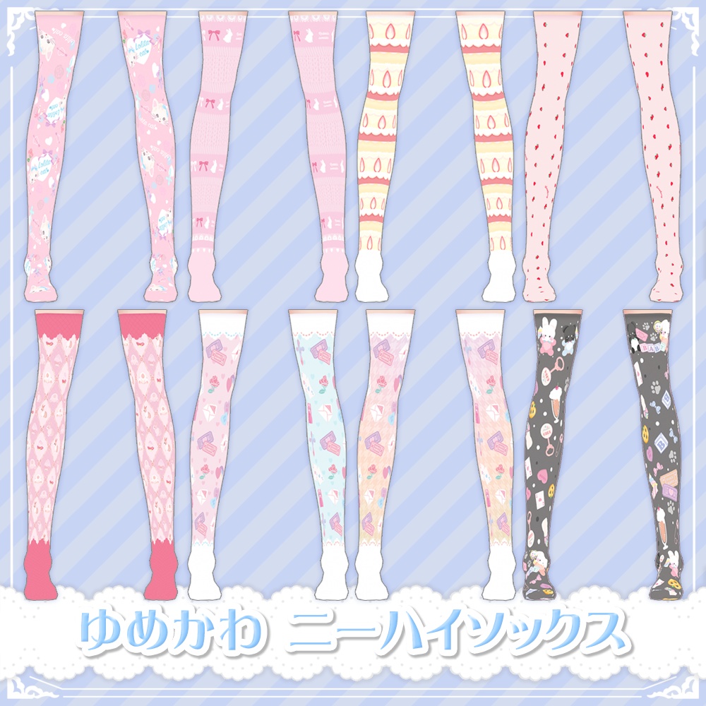 ゆめかわ ニーハイソックス【VRoid】