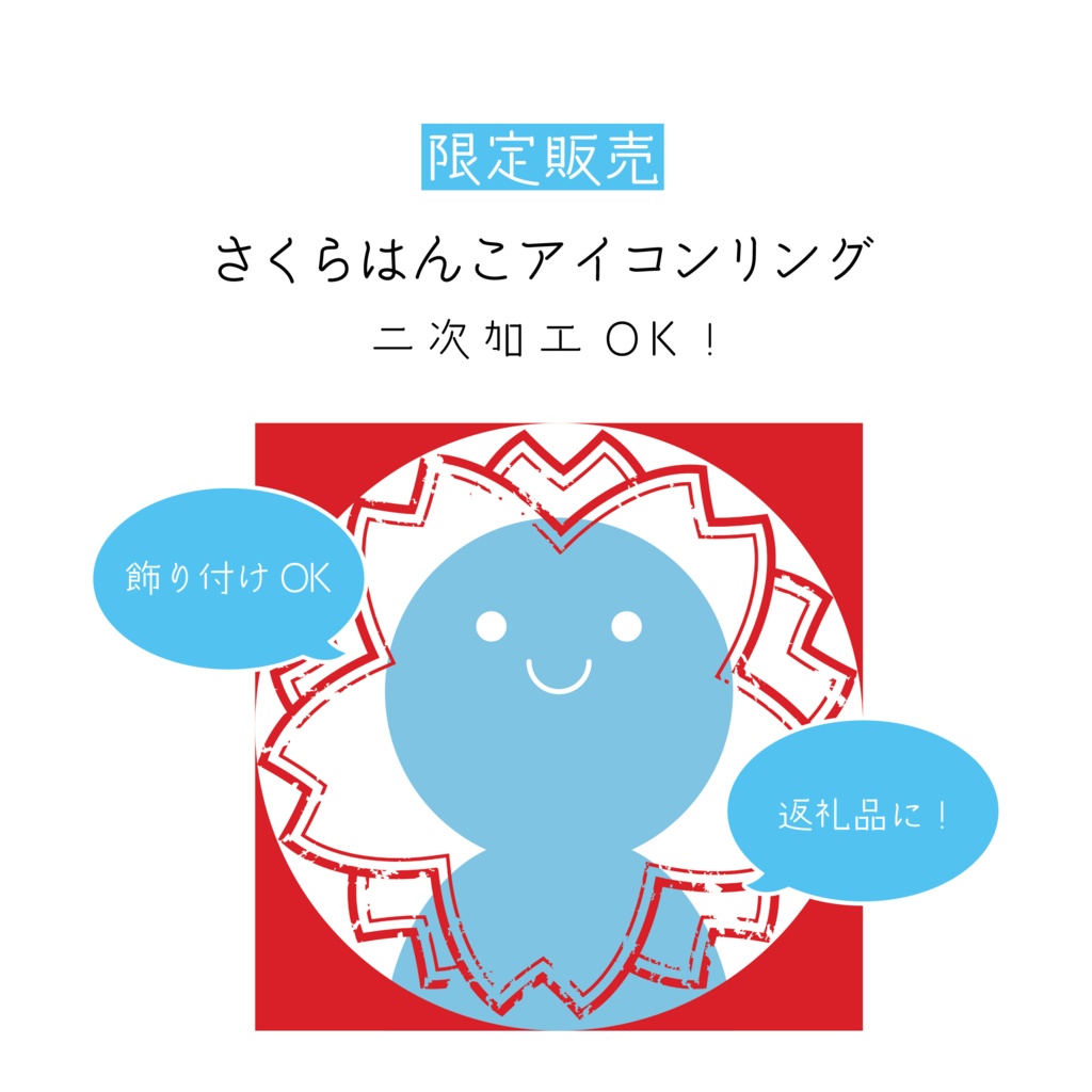 [全4カラー]さくらはんこアイコンリング