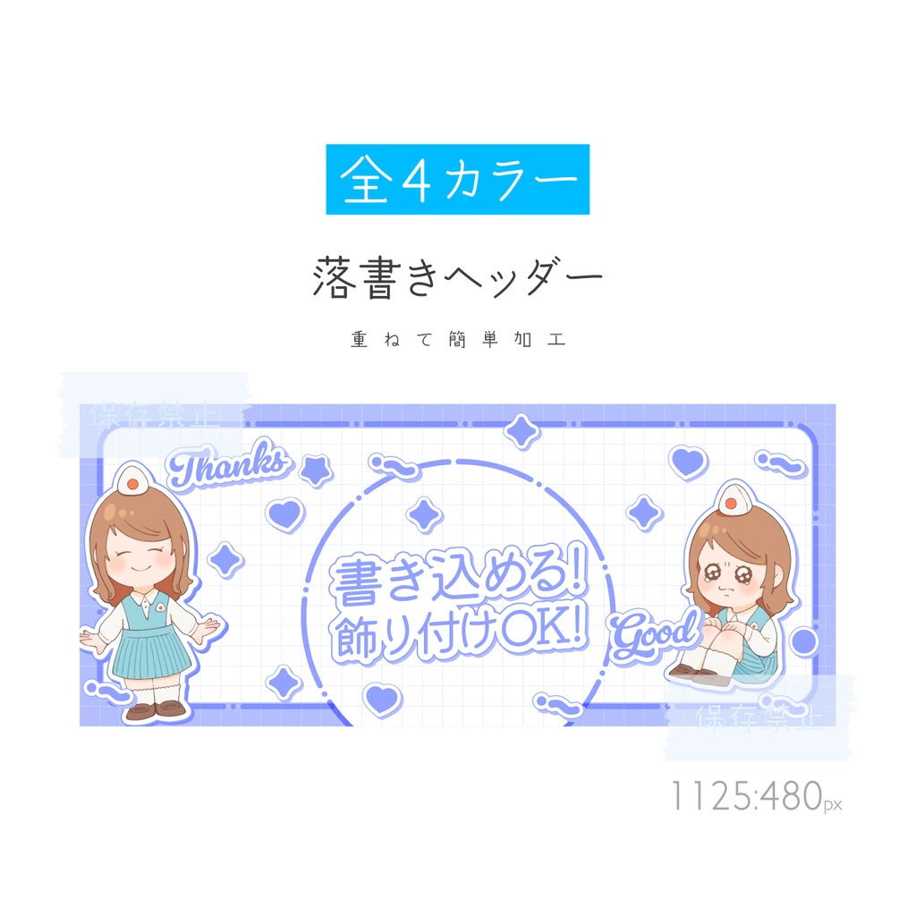 [全4カラー]落書きヘッダー